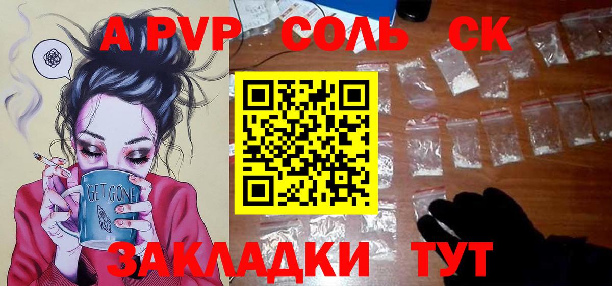 Alfa_PVP кристаллы  A PVP  Alfa_PVP СК КРИС  Богородицк 