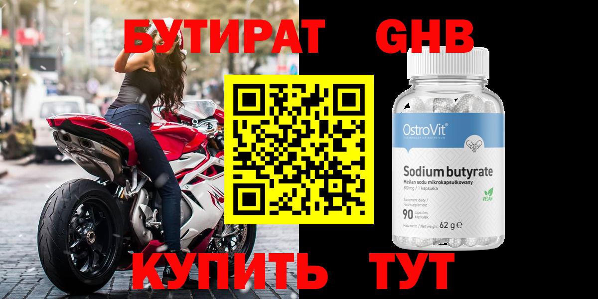 Богородицк  Бутират  Вход с VPN  Бутират 1.4BDO 