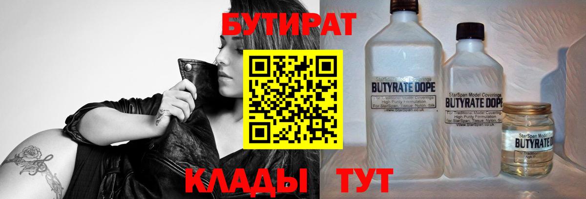 БУТИРАТ оксибутират Богородицк