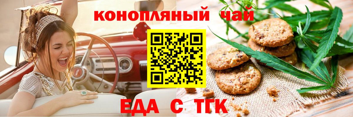 Еда ТГК марихуана  Вход с VPN  Богородицк 