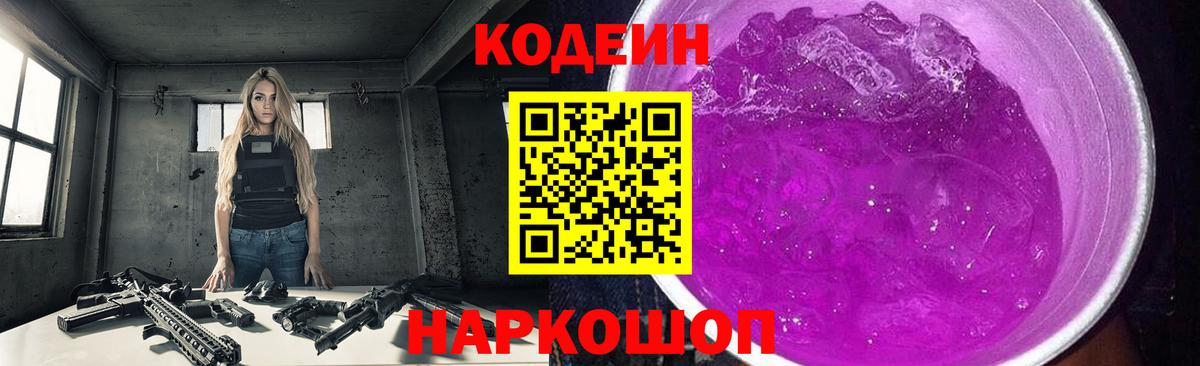 Богородицк  Кодеин Purple Drank  Кодеиновый сироп Lean напиток Lean (лин)  Вход с VPN 