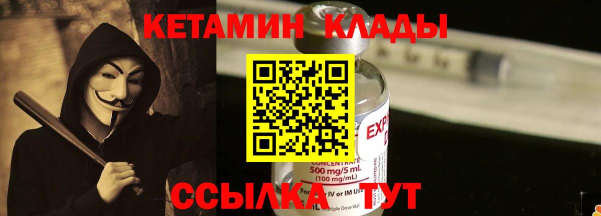 Кетамин VHQ  Вход с VPN  Богородицк 