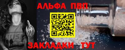 альфа пвп VHQ Апшеронск