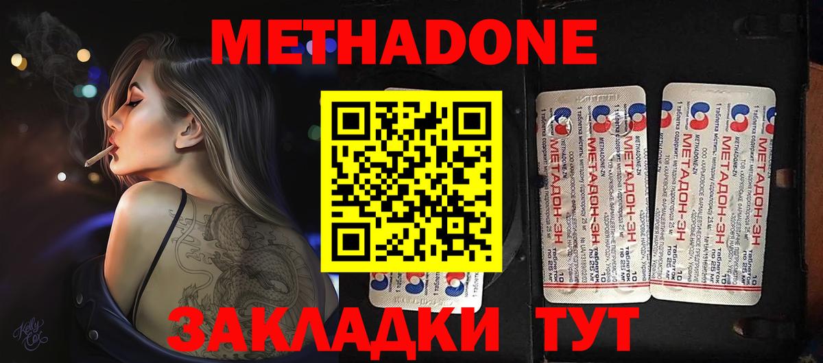 Метадон methadone  Вход с VPN  Богородицк  Метадон VHQ 