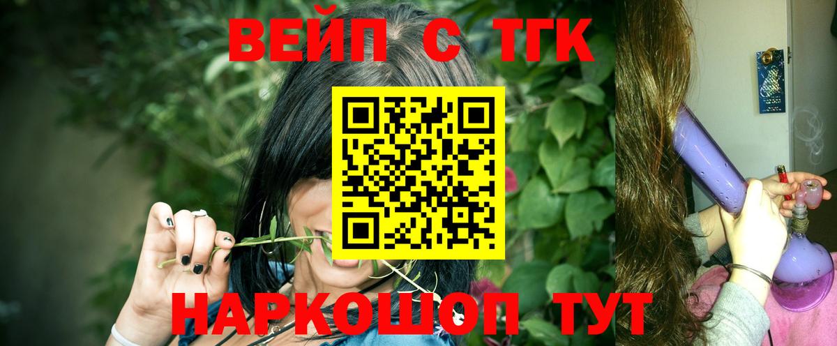 ТГК вейп Богородицк